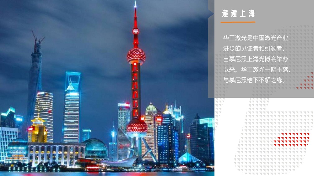 3月14-16日，上海新國際博覽中心W3館3102，華工激光期待與您再遇見~