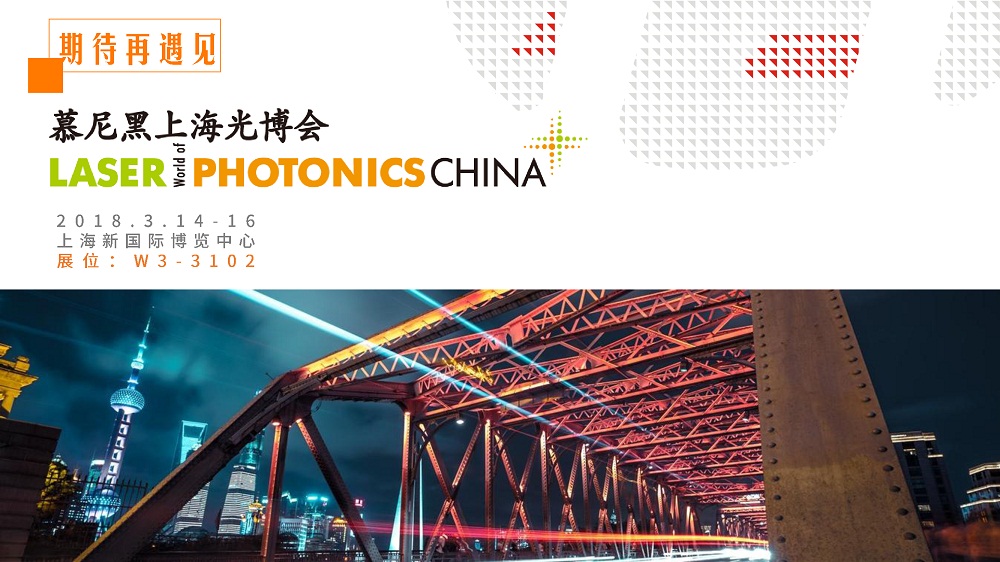 3月14-16日，上海新國際博覽中心W3館3102，華工激光期待與您再遇見~