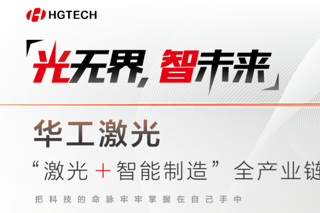 邀請函 | 7月11-13日，慕尼黑上海光博會見